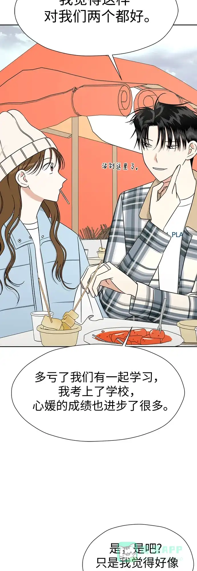 《都幻想到结婚了！》[第120话] 尾声 第24页