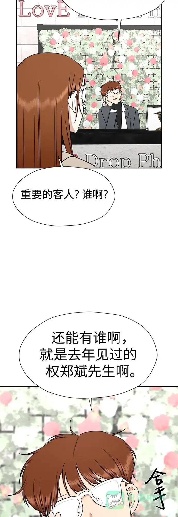 《都幻想到结婚了！》[第120话] 尾声 第30页