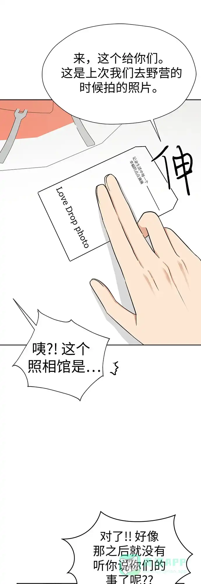 《都幻想到结婚了！》[第120话] 尾声 第26页