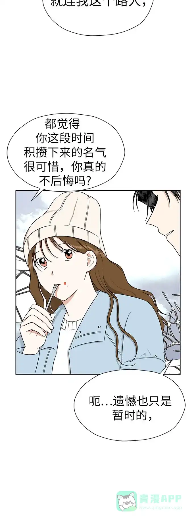 《都幻想到结婚了！》[第120话] 尾声 第13页
