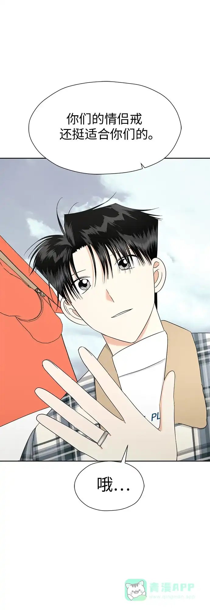 《都幻想到结婚了！》[第120话] 尾声 第55页
