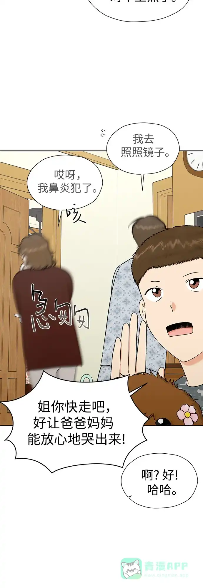 《都幻想到结婚了！》[第120话] 尾声 第75页