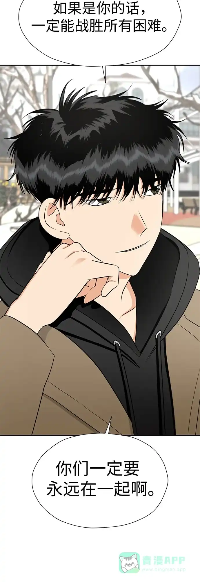 《都幻想到结婚了！》[第120话] 尾声 第57页