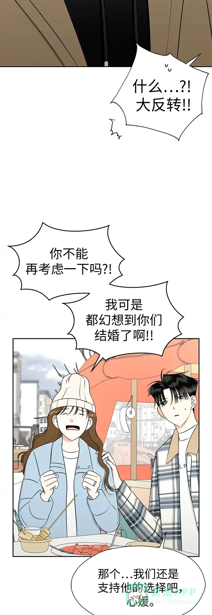《都幻想到结婚了！》[第120话] 尾声 第50页