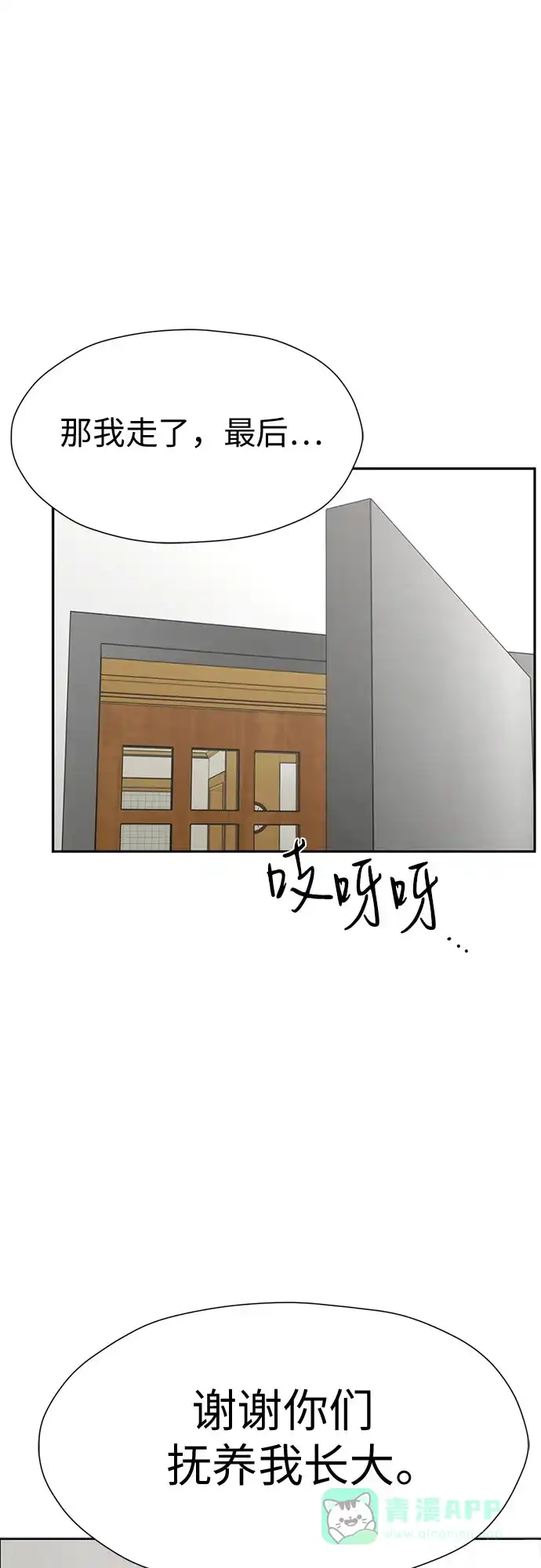 《都幻想到结婚了！》[第120话] 尾声 第71页