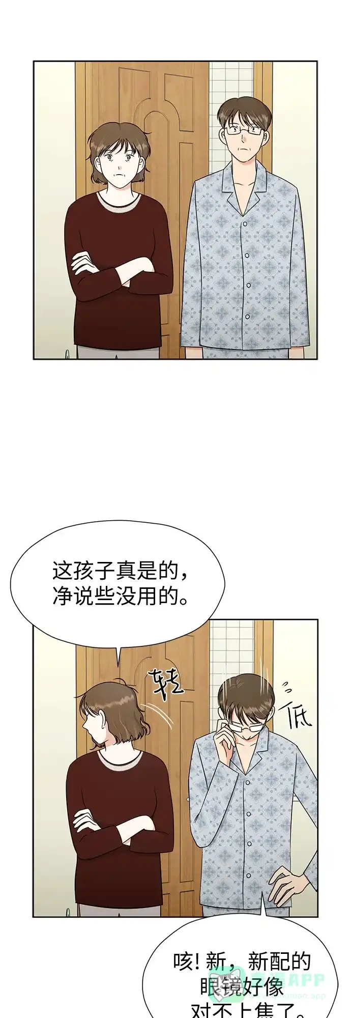 《都幻想到结婚了！》[第120话] 尾声 第74页