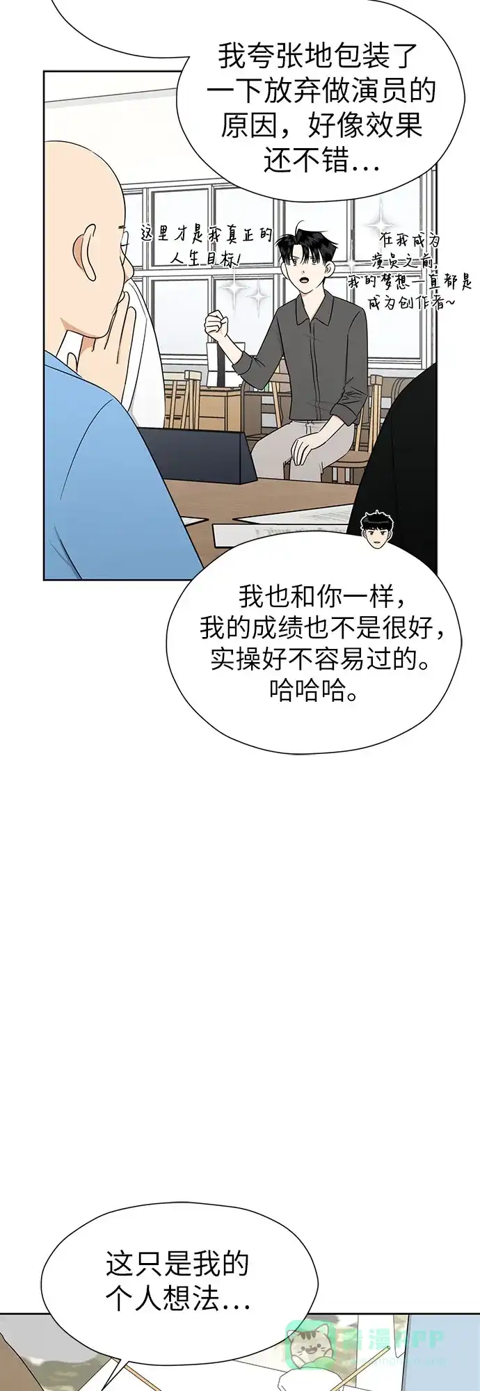 《都幻想到结婚了！》[第120话] 尾声 第10页