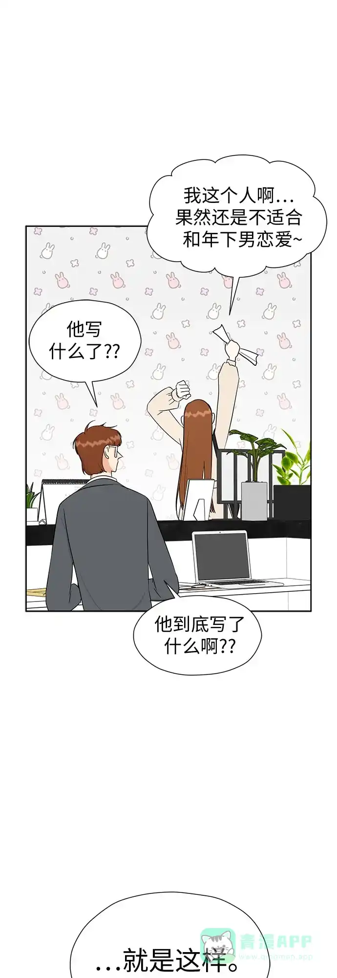 《都幻想到结婚了！》[第120话] 尾声 第48页