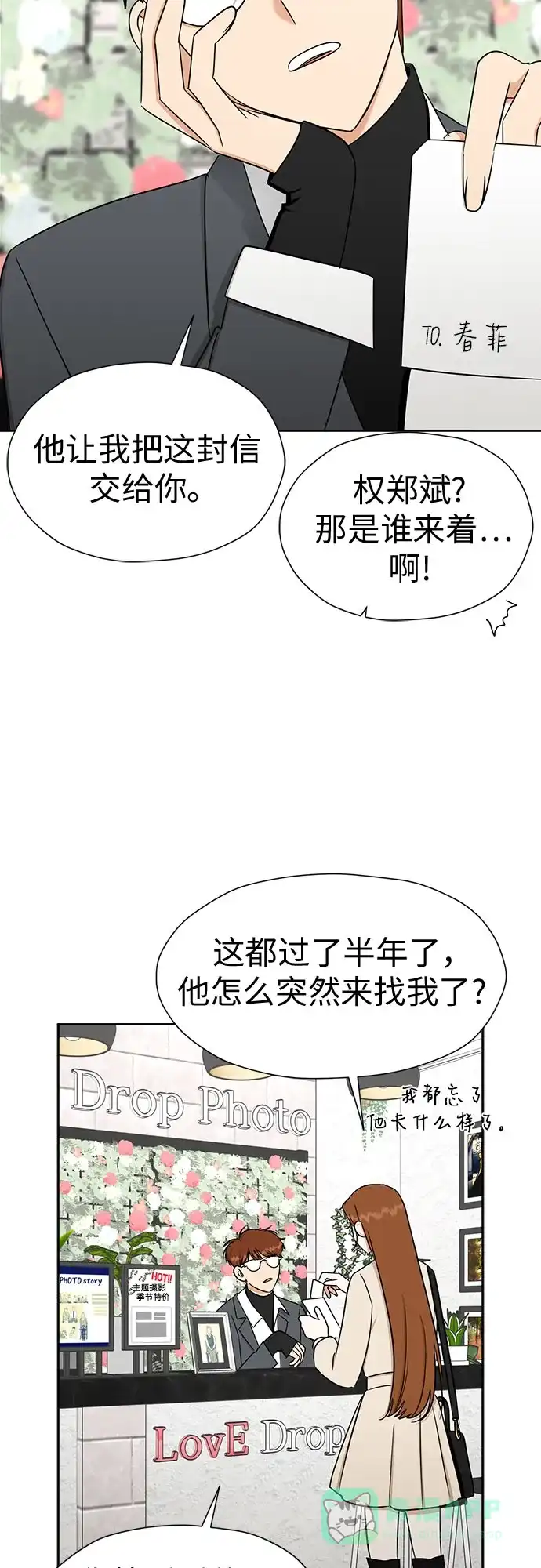 《都幻想到结婚了！》[第120话] 尾声 第31页