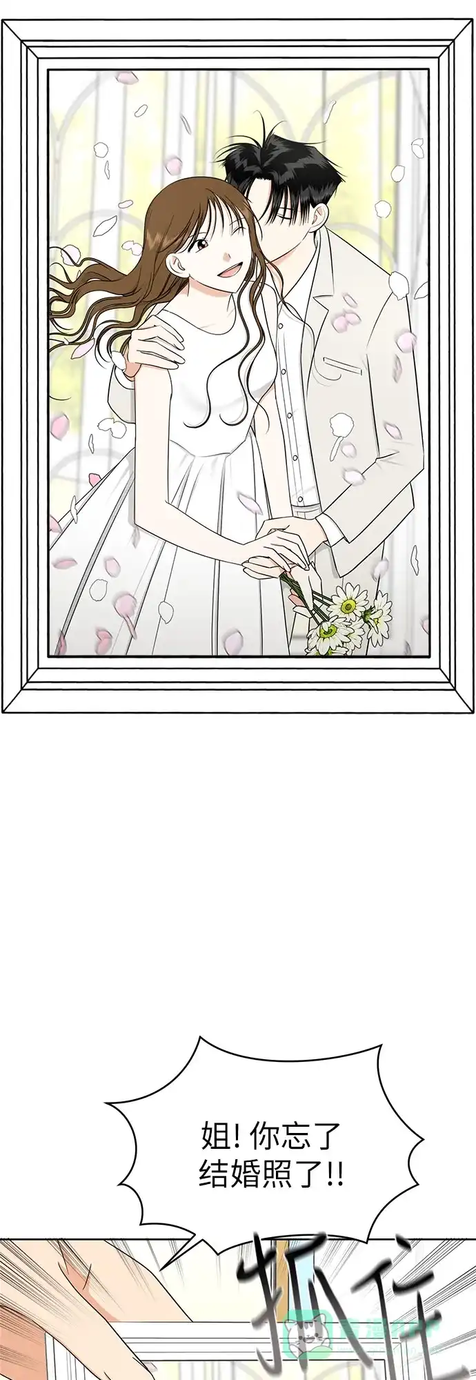 《都幻想到结婚了！》[第120话] 尾声 第63页