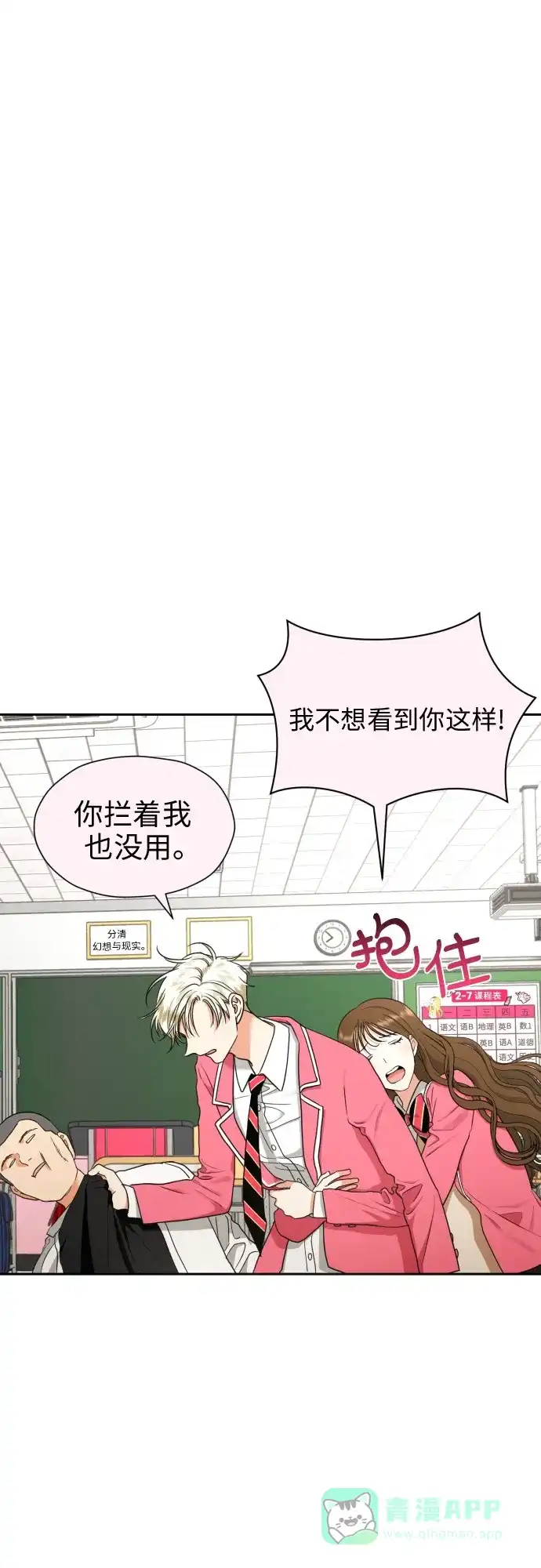 《都幻想到结婚了！》[第13话] 早知今日，何必当初 第12页