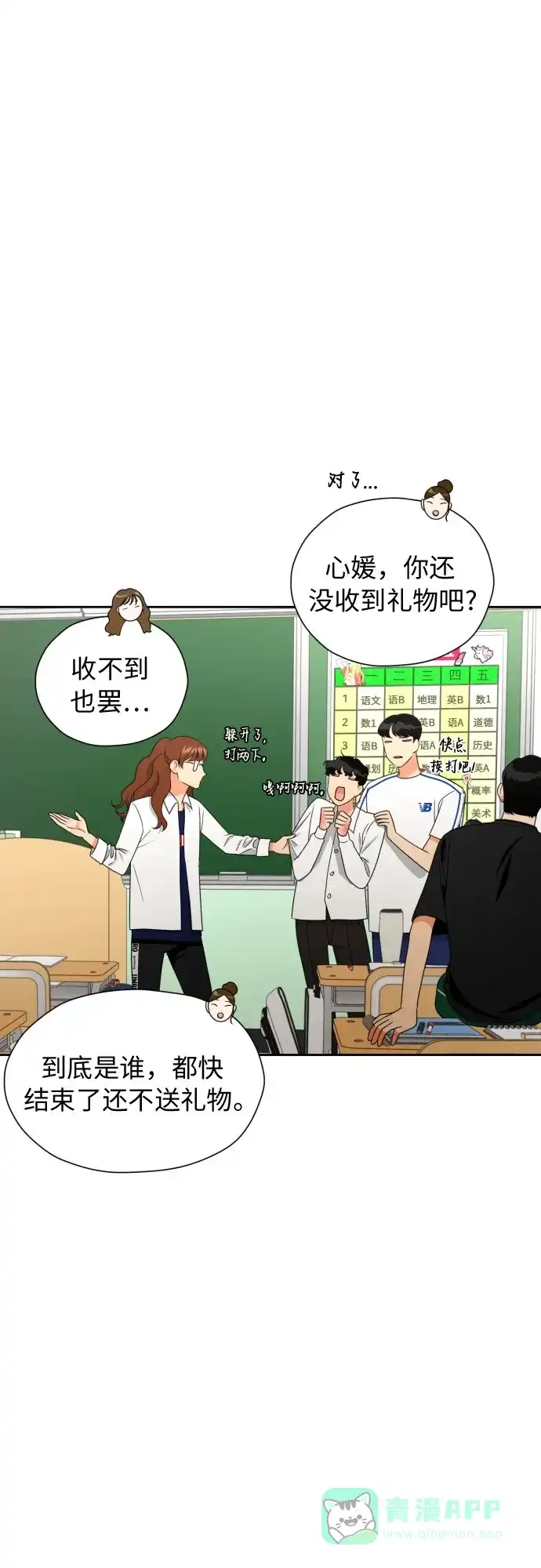 《都幻想到结婚了！》[第13话] 早知今日，何必当初 第54页