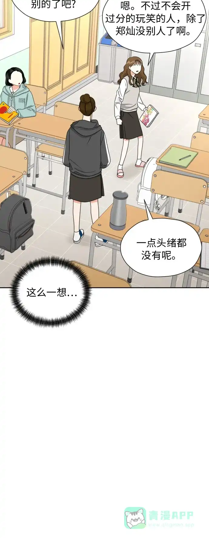 《都幻想到结婚了！》[第13话] 早知今日，何必当初 第56页