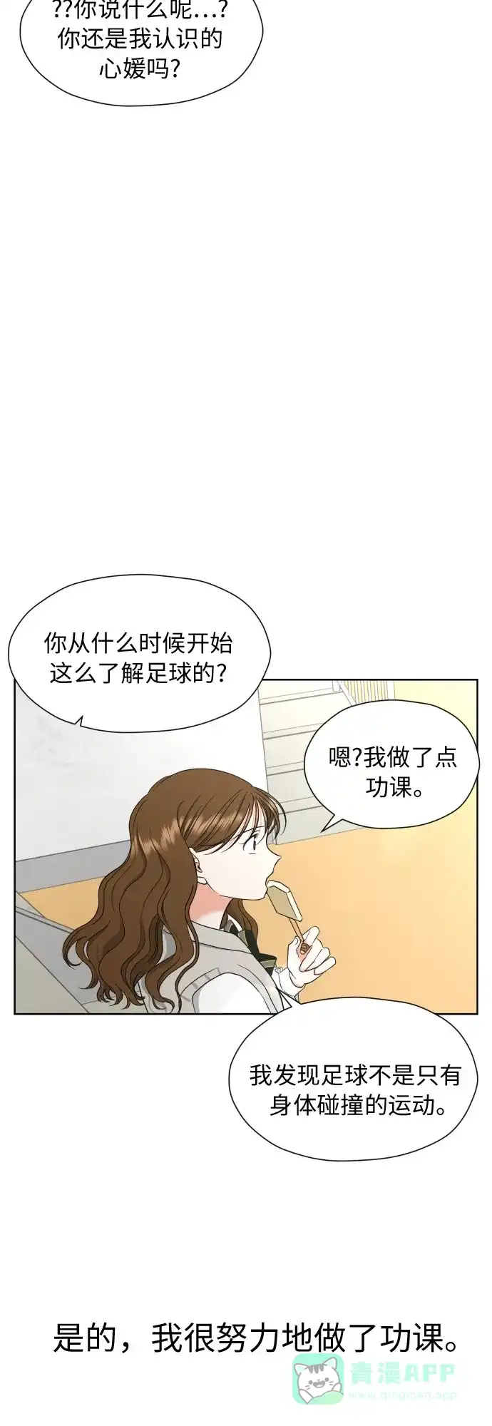 《都幻想到结婚了！》[第13话] 早知今日，何必当初 第26页