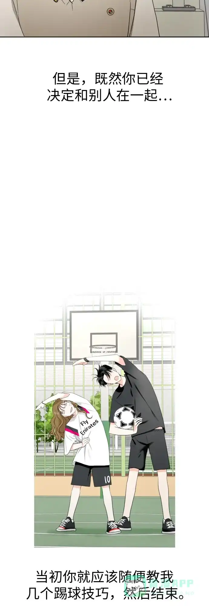 《都幻想到结婚了！》[第13话] 早知今日，何必当初 第32页