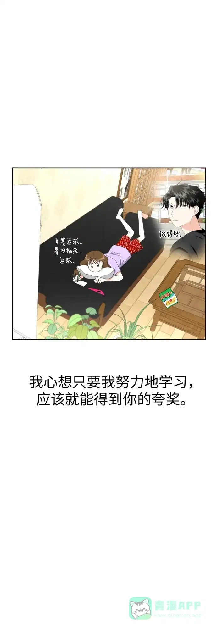 《都幻想到结婚了！》[第13话] 早知今日，何必当初 第27页