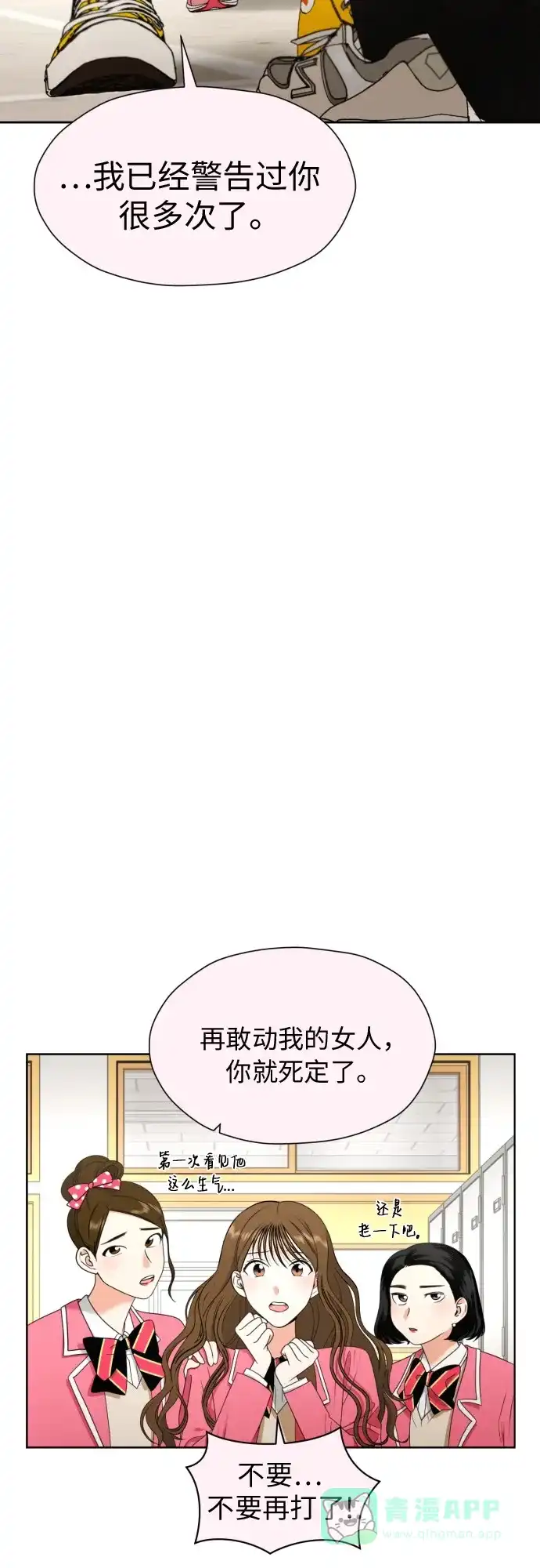 《都幻想到结婚了！》[第13话] 早知今日，何必当初 第11页