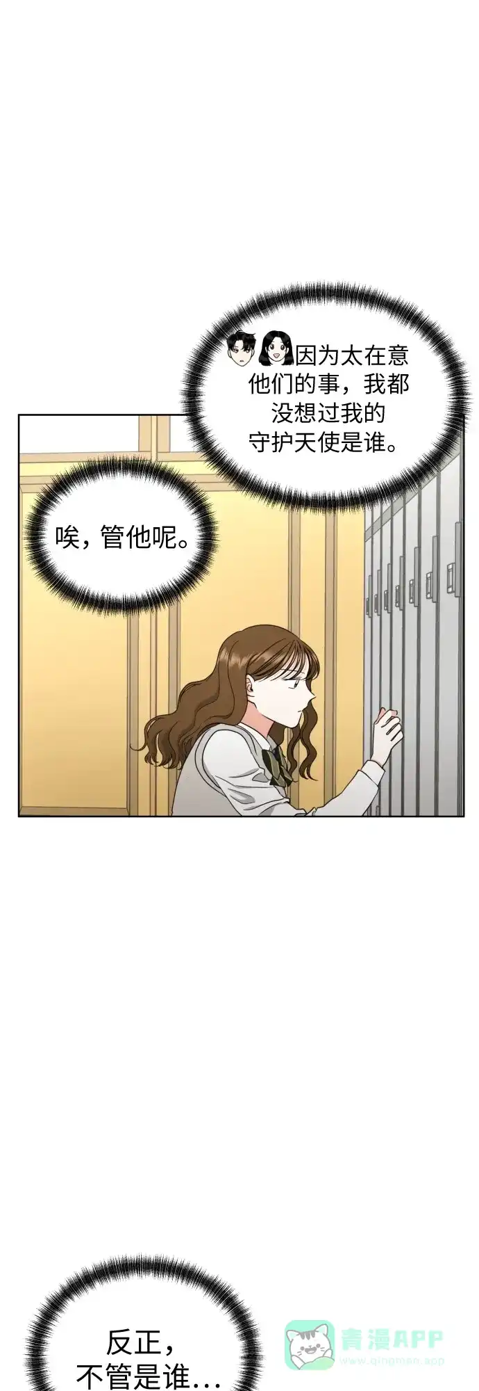 《都幻想到结婚了！》[第13话] 早知今日，何必当初 第57页