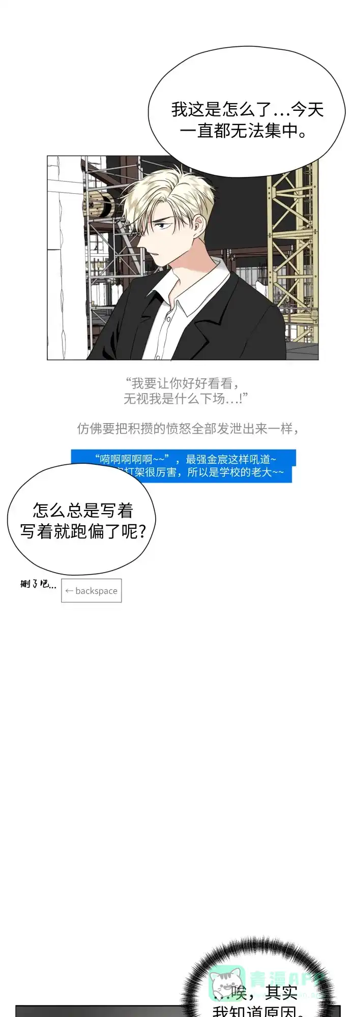 《都幻想到结婚了！》[第13话] 早知今日，何必当初 第17页