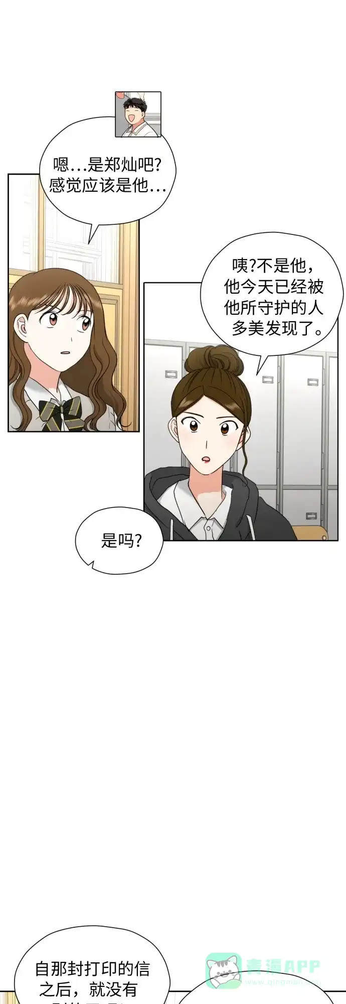 《都幻想到结婚了！》[第13话] 早知今日，何必当初 第55页