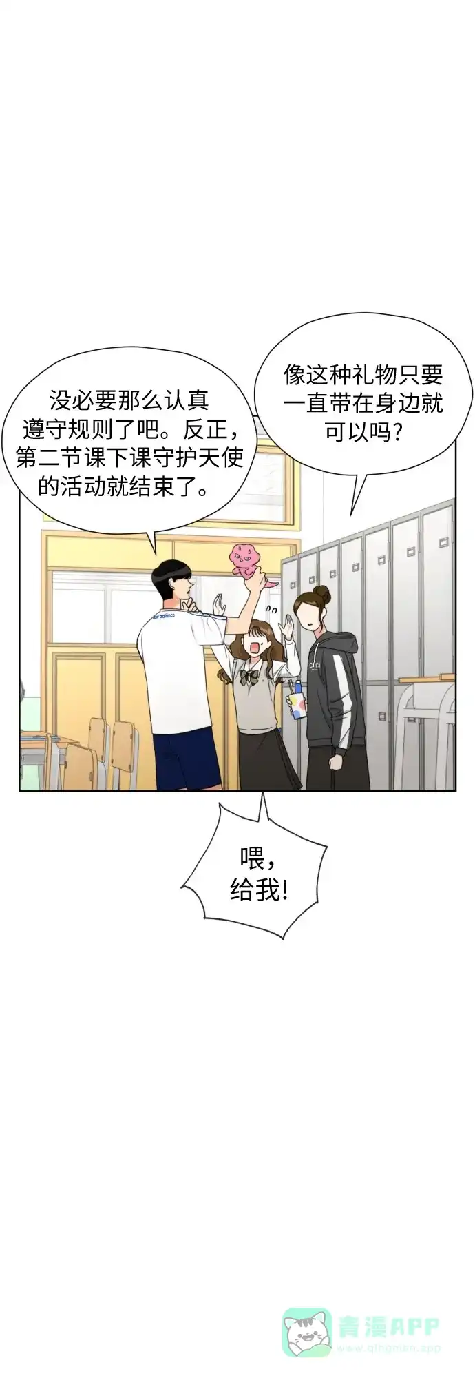 《都幻想到结婚了！》[第14话] 我早就知道了（1） 第10页