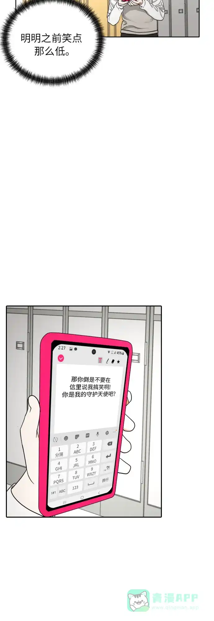 《都幻想到结婚了！》[第14话] 我早就知道了（1） 第39页