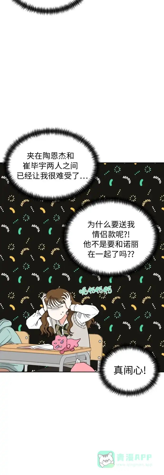《都幻想到结婚了！》[第14话] 我早就知道了（1） 第20页