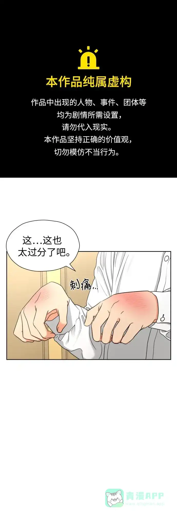 《都幻想到结婚了！》[第14话] 我早就知道了（1） 第1页