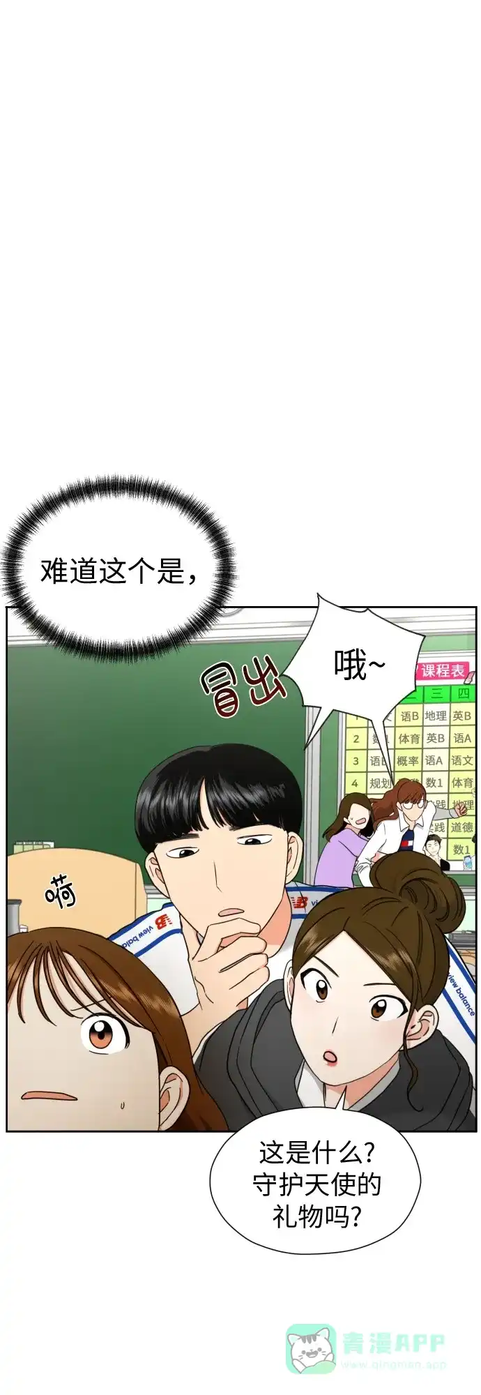 《都幻想到结婚了！》[第14话] 我早就知道了（1） 第9页