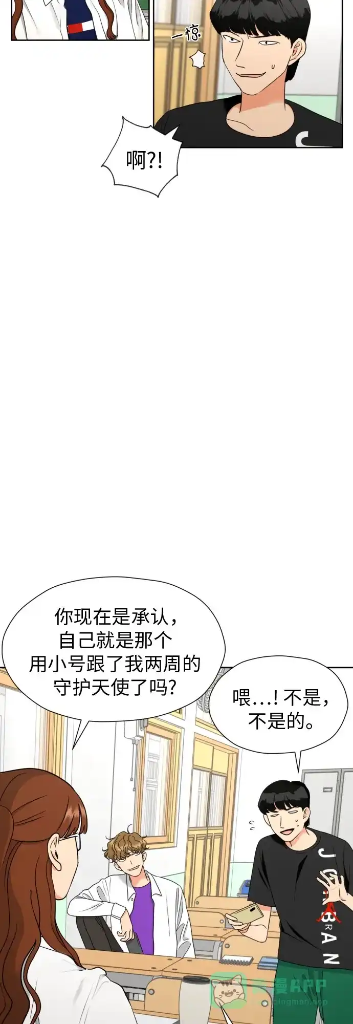 《都幻想到结婚了！》[第14话] 我早就知道了（1） 第3页