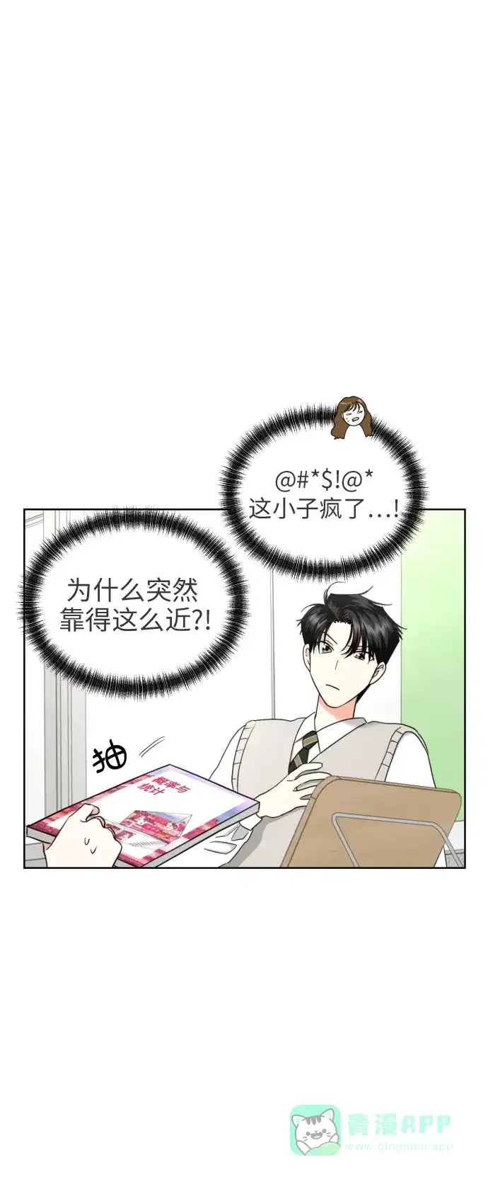 《都幻想到结婚了！》[第14话] 我早就知道了（1） 第56页