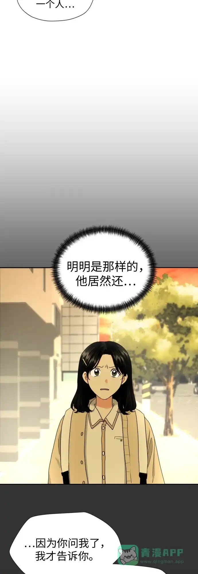《都幻想到结婚了！》[第14话] 我早就知道了（1） 第13页