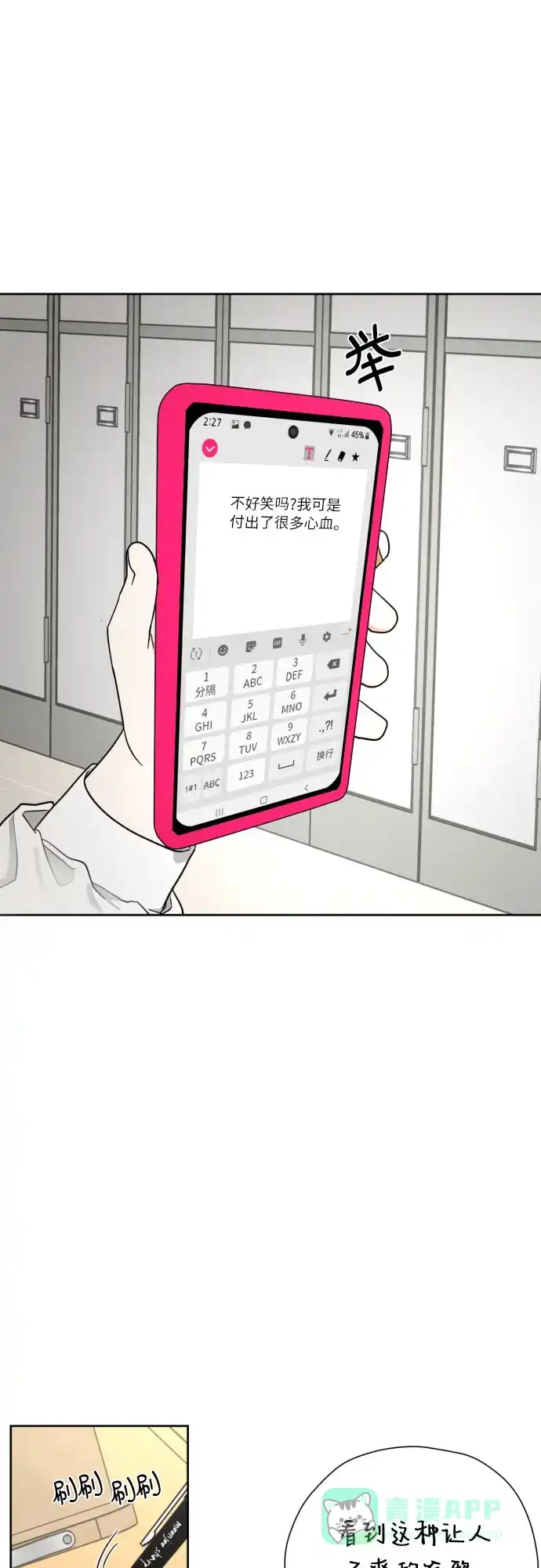 《都幻想到结婚了！》[第14话] 我早就知道了（1） 第37页
