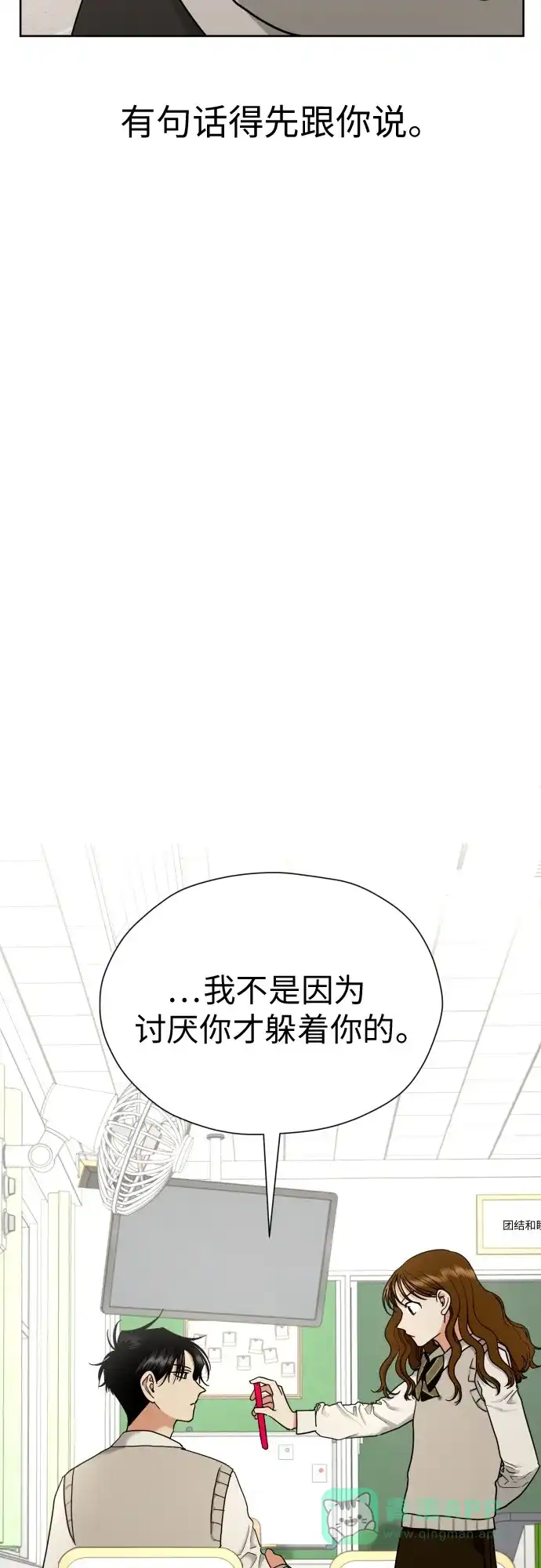 《都幻想到结婚了！》[第14话] 我早就知道了（1） 第47页
