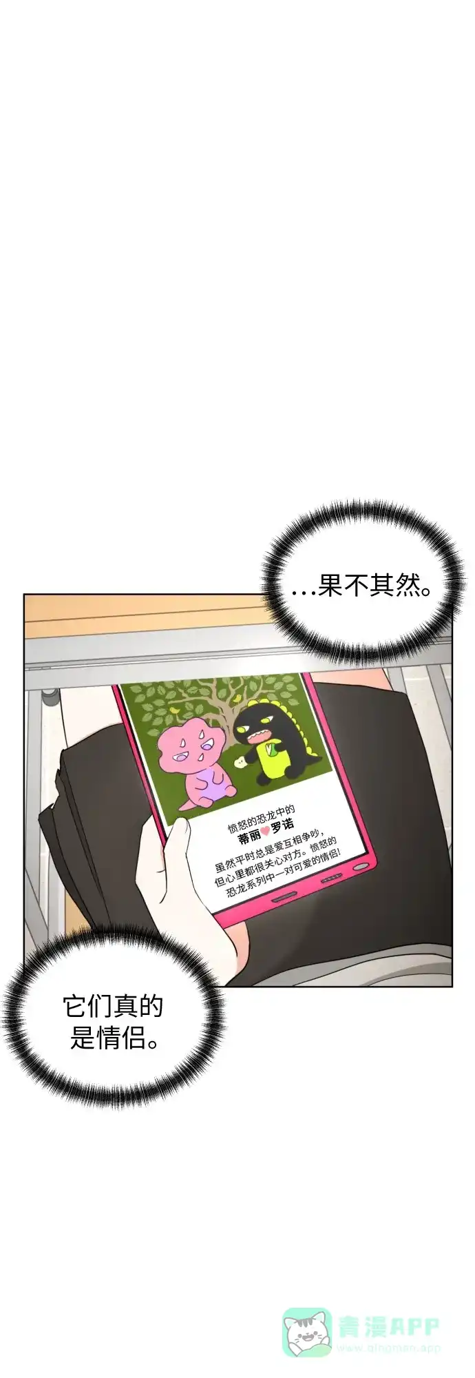 《都幻想到结婚了！》[第14话] 我早就知道了（1） 第17页