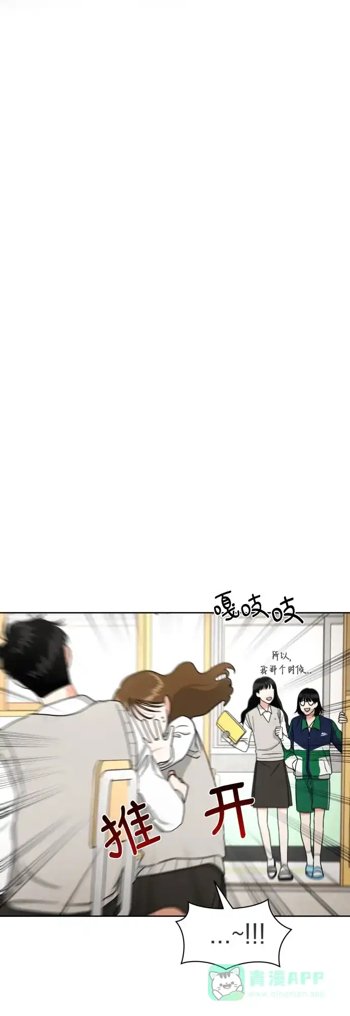 《都幻想到结婚了！》[第14话] 我早就知道了（1） 第55页