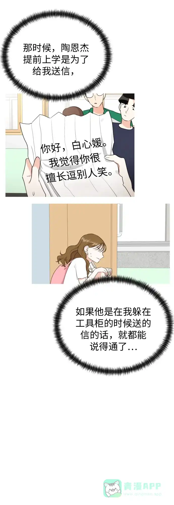 《都幻想到结婚了！》[第14话] 我早就知道了（1） 第18页