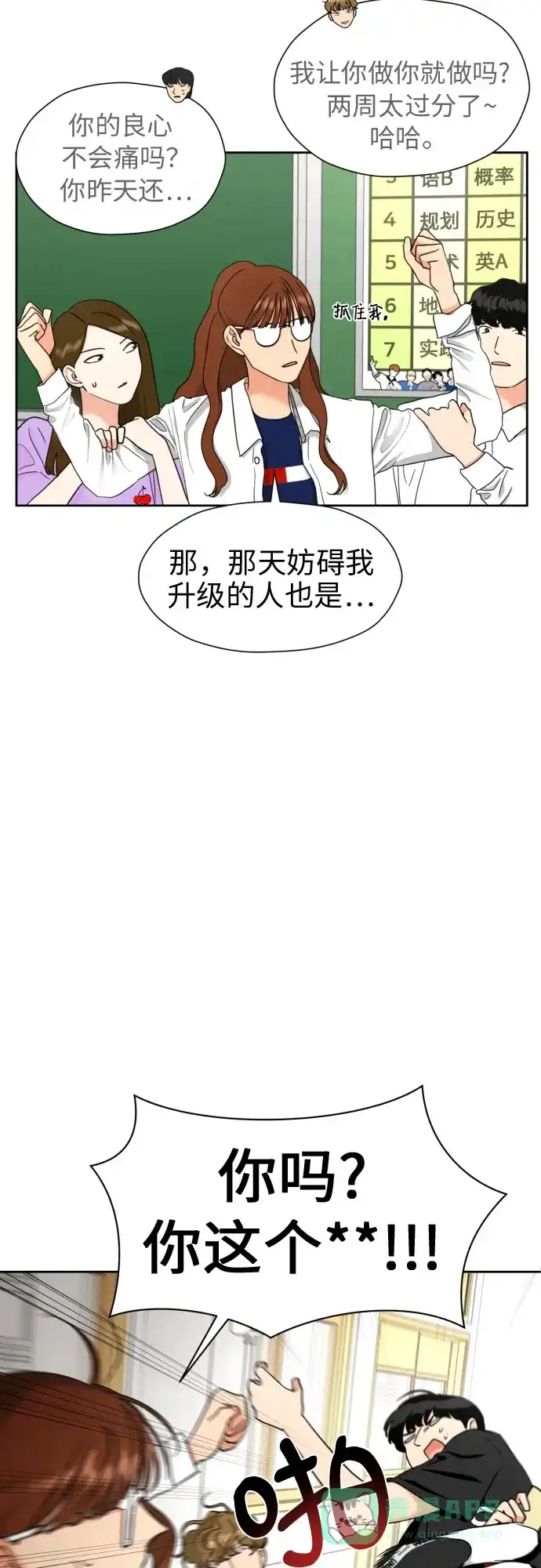 《都幻想到结婚了！》[第14话] 我早就知道了（1） 第5页
