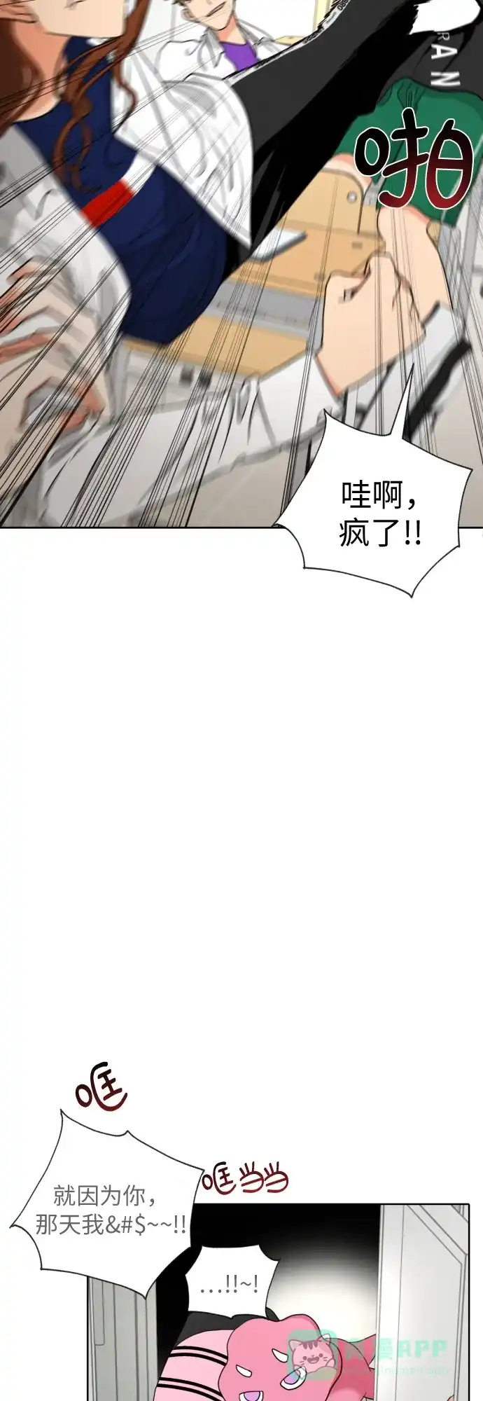 《都幻想到结婚了！》[第14话] 我早就知道了（1） 第6页