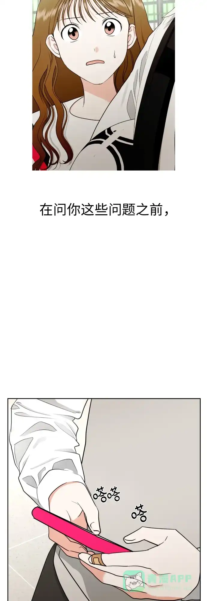 《都幻想到结婚了！》[第14话] 我早就知道了（1） 第46页