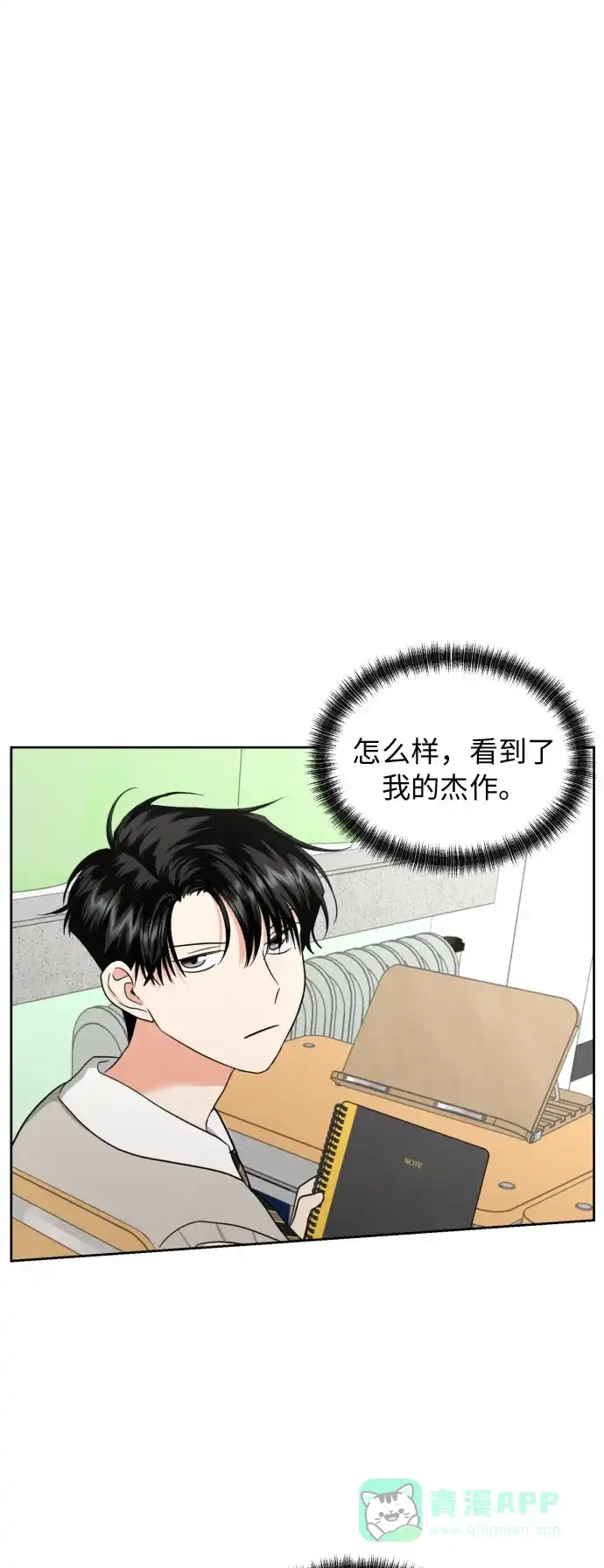 《都幻想到结婚了！》[第14话] 我早就知道了（1） 第34页