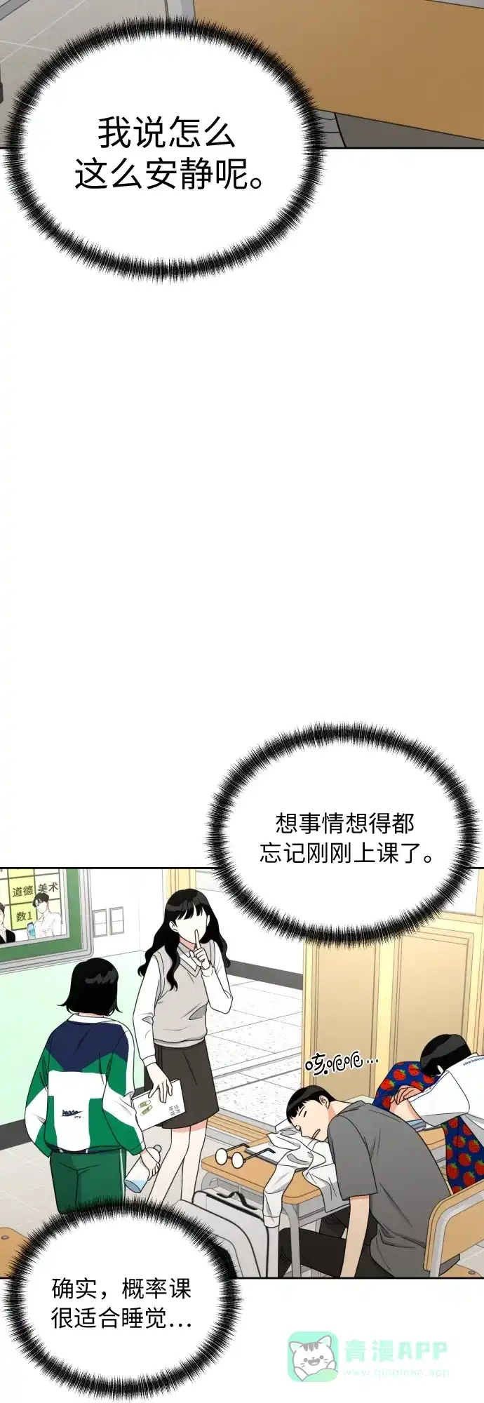 《都幻想到结婚了！》[第14话] 我早就知道了（1） 第23页