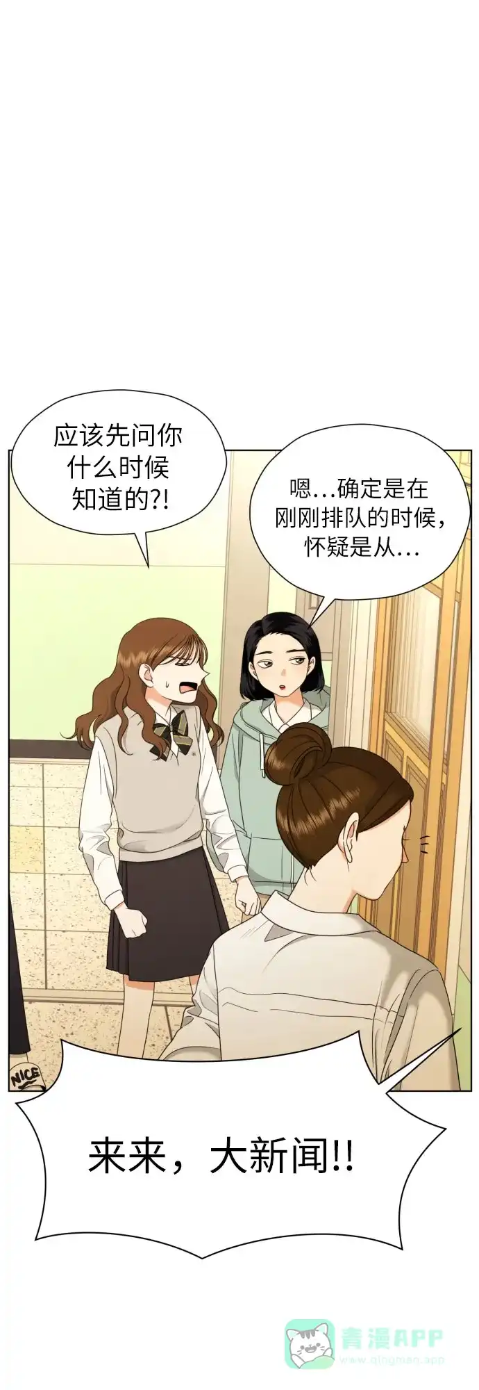 《都幻想到结婚了！》[第15话] 我早就知道了（2） 第54页