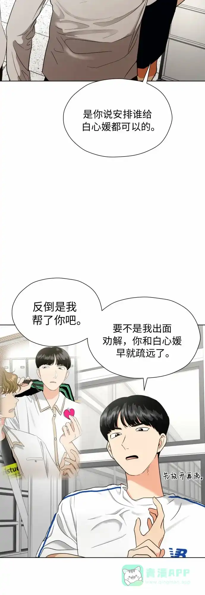 《都幻想到结婚了！》[第15话] 我早就知道了（2） 第2页