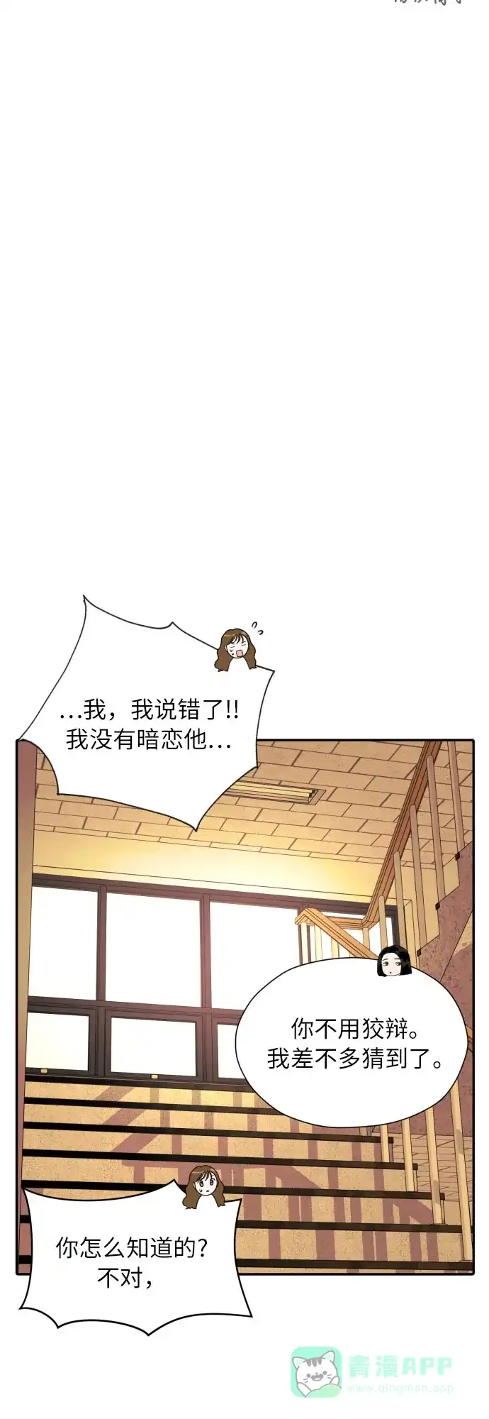 《都幻想到结婚了！》[第15话] 我早就知道了（2） 第53页