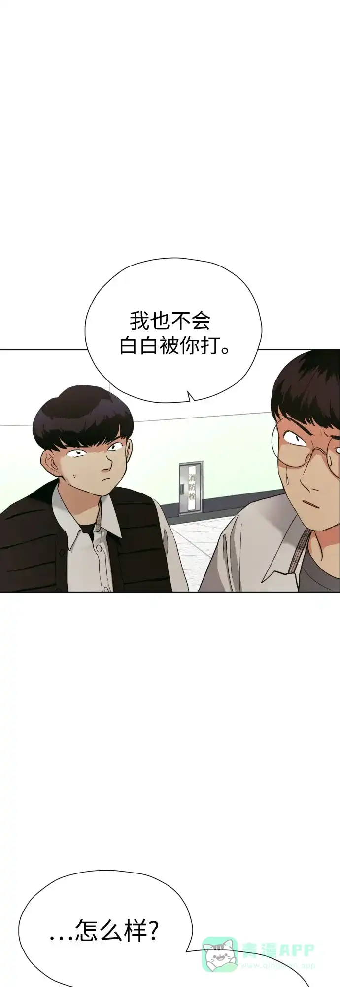 《都幻想到结婚了！》[第15话] 我早就知道了（2） 第13页