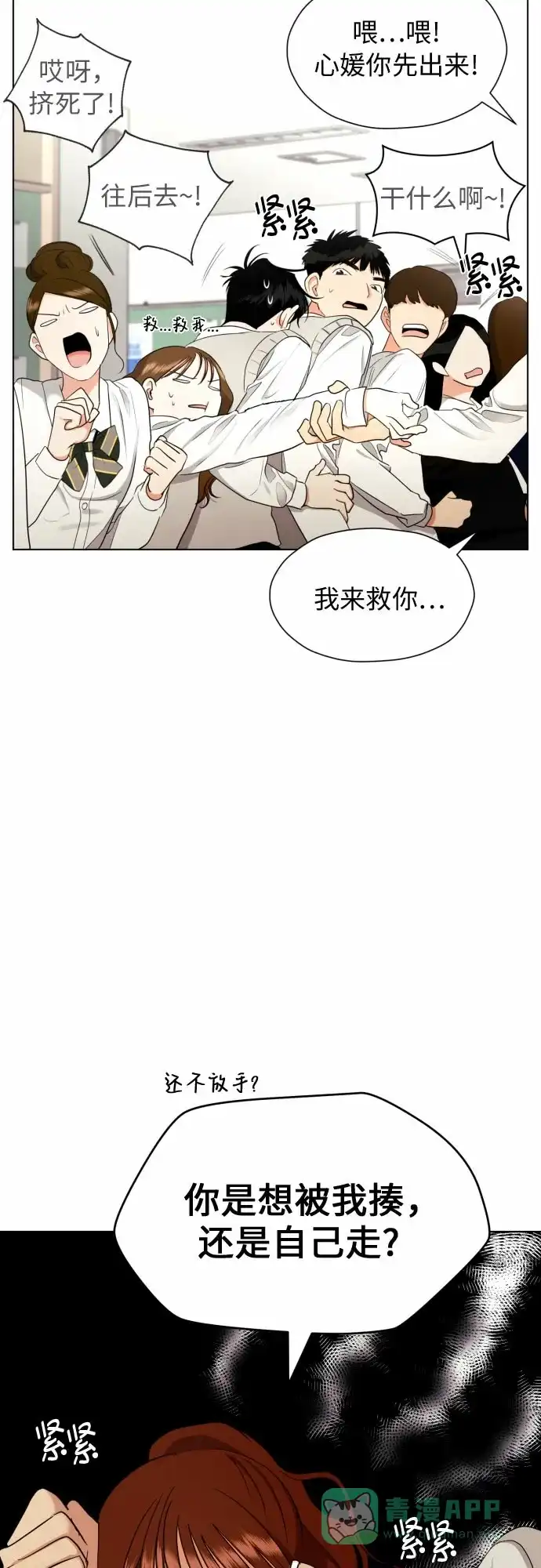 《都幻想到结婚了！》[第15话] 我早就知道了（2） 第44页