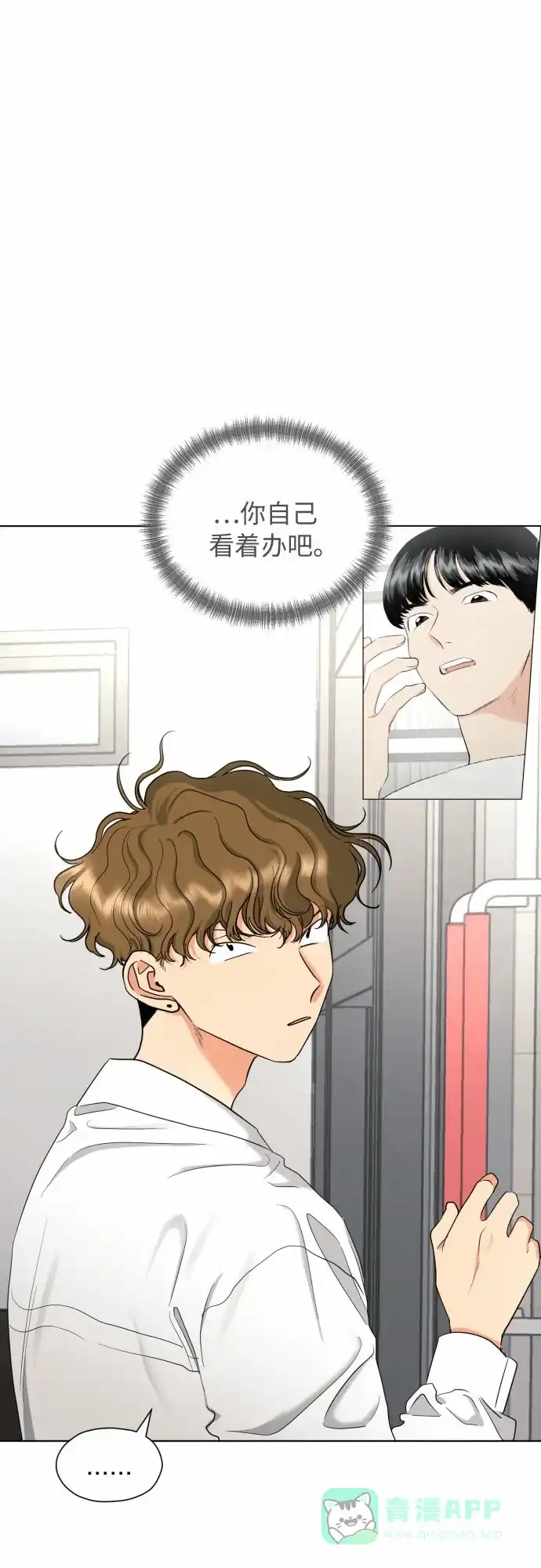 《都幻想到结婚了！》[第15话] 我早就知道了（2） 第34页