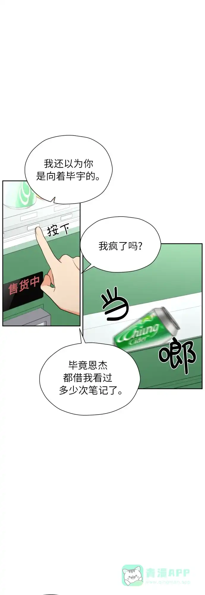 《都幻想到结婚了！》[第15话] 我早就知道了（2） 第18页
