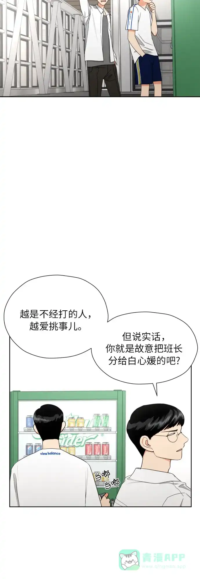 《都幻想到结婚了！》[第15话] 我早就知道了（2） 第17页